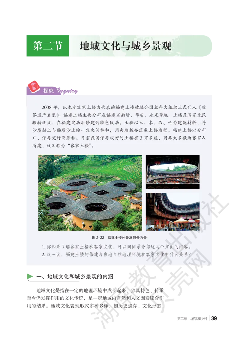 2019新湘教版高中地理必修2_4-教培资料-26年最新资料-同步更新_初中高中教资_03科三专项（进去保存报考的学科即可）_02科三专项（笔记真题思维导图教学设计版本二）