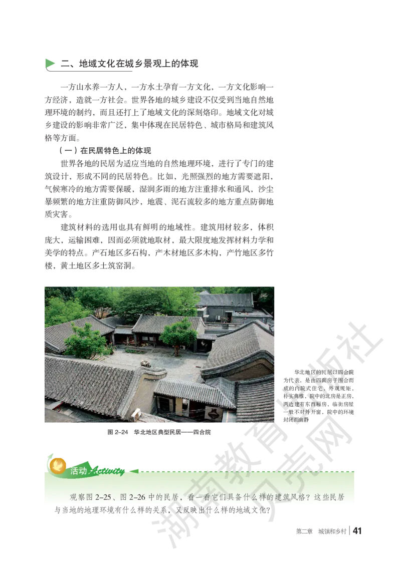 2019新湘教版高中地理必修2_4-教培资料-26年最新资料-同步更新_初中高中教资_03科三专项（进去保存报考的学科即可）_02科三专项（笔记真题思维导图教学设计版本二）