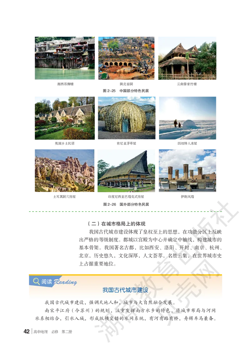 2019新湘教版高中地理必修2_4-教培资料-26年最新资料-同步更新_初中高中教资_03科三专项（进去保存报考的学科即可）_02科三专项（笔记真题思维导图教学设计版本二）