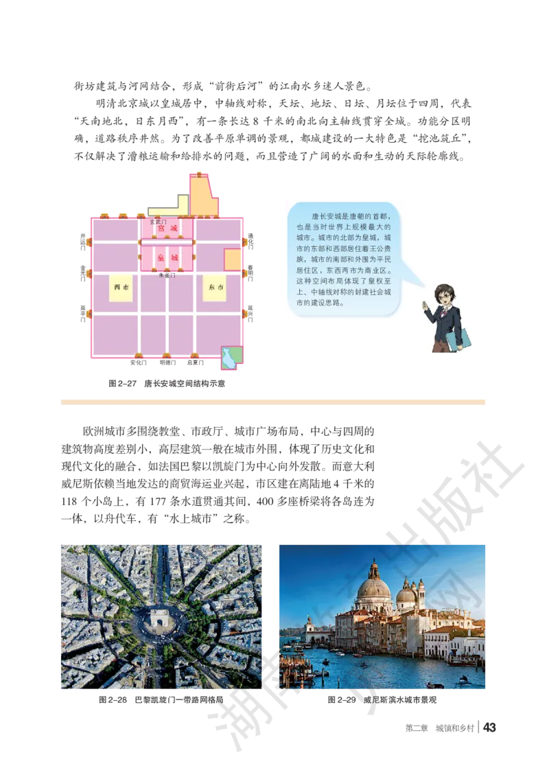 2019新湘教版高中地理必修2_4-教培资料-26年最新资料-同步更新_初中高中教资_03科三专项（进去保存报考的学科即可）_02科三专项（笔记真题思维导图教学设计版本二）