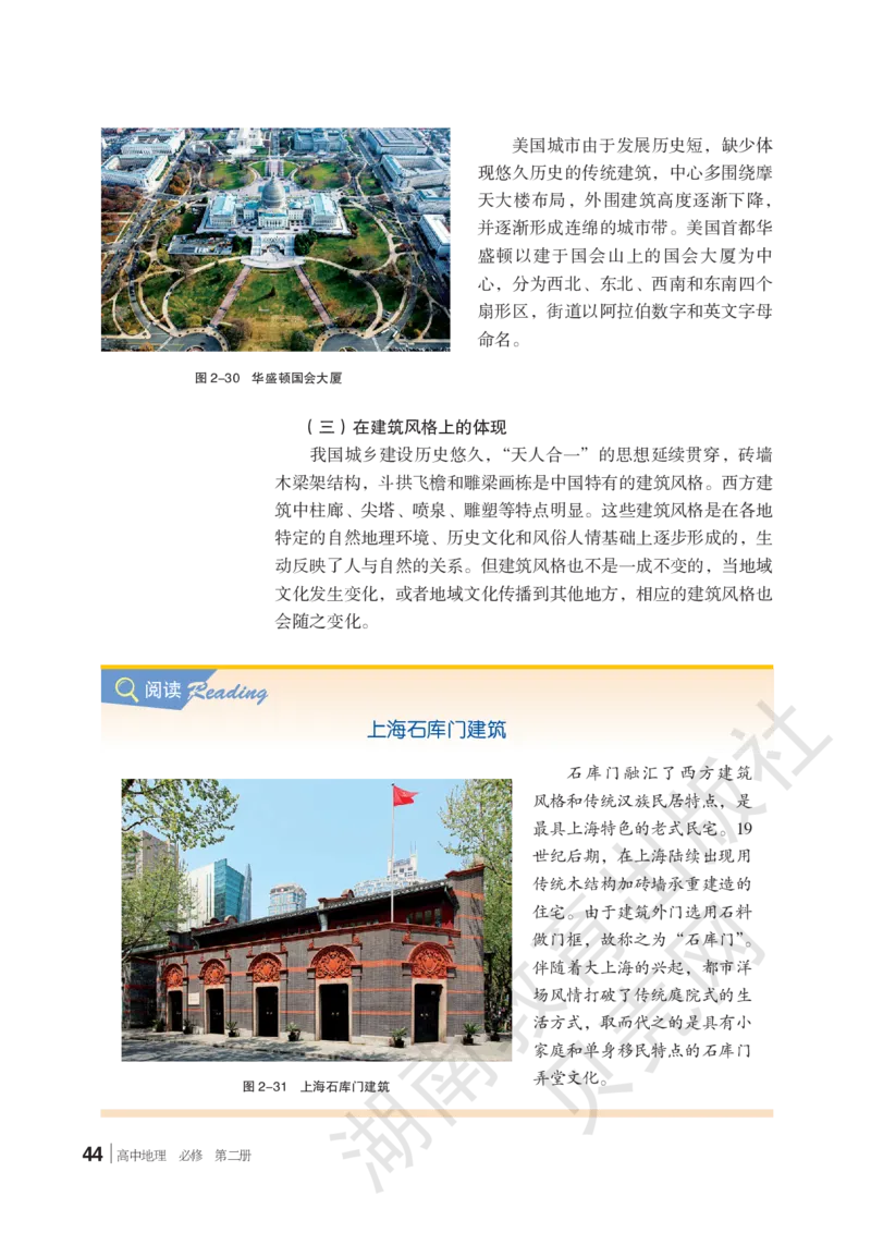 2019新湘教版高中地理必修2_4-教培资料-26年最新资料-同步更新_初中高中教资_03科三专项（进去保存报考的学科即可）_02科三专项（笔记真题思维导图教学设计版本二）