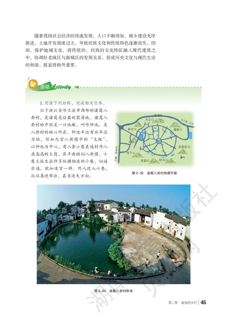 2019新湘教版高中地理必修2_4-教培资料-26年最新资料-同步更新_初中高中教资_03科三专项（进去保存报考的学科即可）_02科三专项（笔记真题思维导图教学设计版本二）