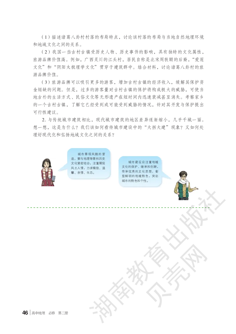2019新湘教版高中地理必修2_4-教培资料-26年最新资料-同步更新_初中高中教资_03科三专项（进去保存报考的学科即可）_02科三专项（笔记真题思维导图教学设计版本二）