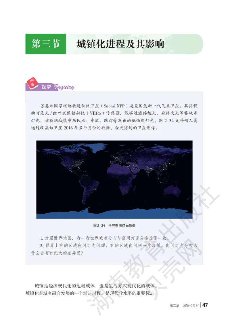 2019新湘教版高中地理必修2_4-教培资料-26年最新资料-同步更新_初中高中教资_03科三专项（进去保存报考的学科即可）_02科三专项（笔记真题思维导图教学设计版本二）