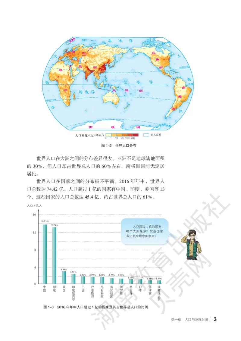 2019新湘教版高中地理必修2_4-教培资料-26年最新资料-同步更新_初中高中教资_03科三专项（进去保存报考的学科即可）_02科三专项（笔记真题思维导图教学设计版本二）