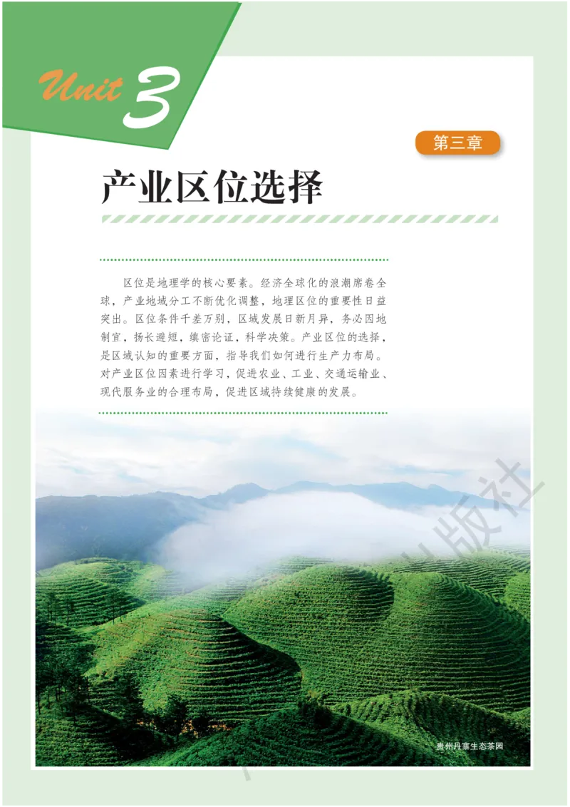 2019新湘教版高中地理必修2_4-教培资料-26年最新资料-同步更新_初中高中教资_03科三专项（进去保存报考的学科即可）_02科三专项（笔记真题思维导图教学设计版本二）