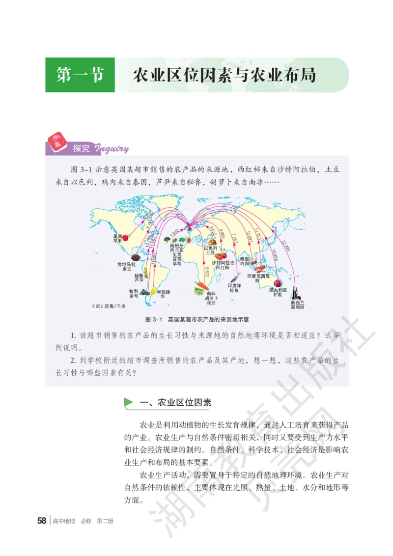 2019新湘教版高中地理必修2_4-教培资料-26年最新资料-同步更新_初中高中教资_03科三专项（进去保存报考的学科即可）_02科三专项（笔记真题思维导图教学设计版本二）