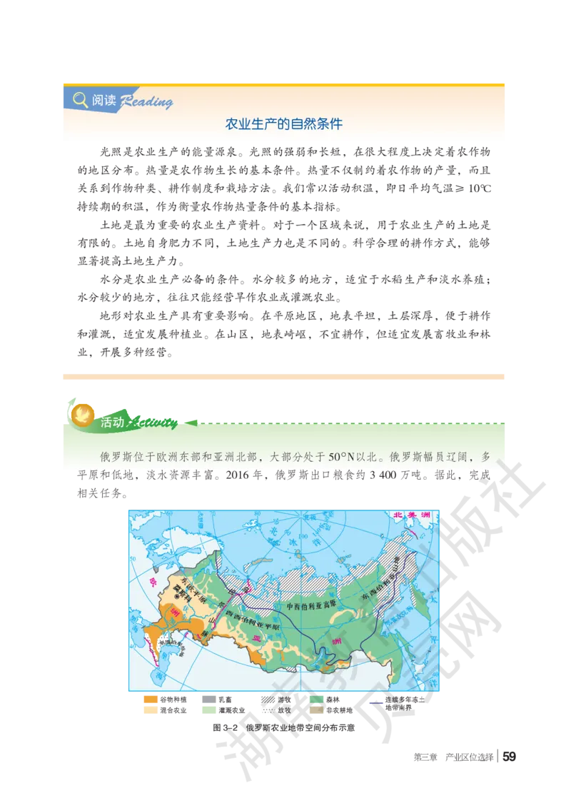 2019新湘教版高中地理必修2_4-教培资料-26年最新资料-同步更新_初中高中教资_03科三专项（进去保存报考的学科即可）_02科三专项（笔记真题思维导图教学设计版本二）