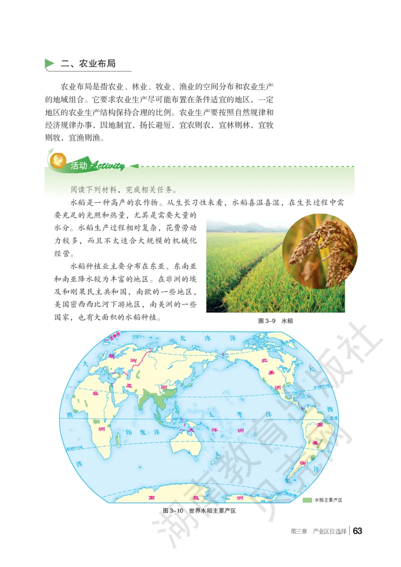2019新湘教版高中地理必修2_4-教培资料-26年最新资料-同步更新_初中高中教资_03科三专项（进去保存报考的学科即可）_02科三专项（笔记真题思维导图教学设计版本二）