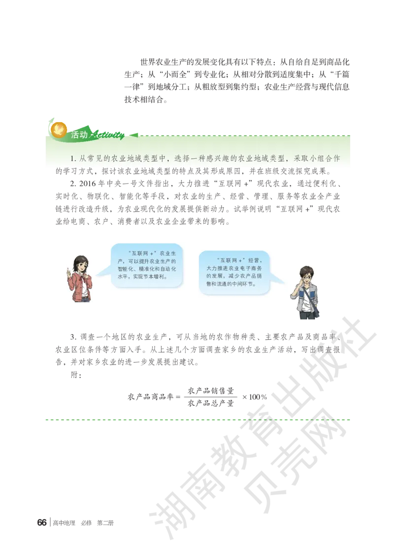 2019新湘教版高中地理必修2_4-教培资料-26年最新资料-同步更新_初中高中教资_03科三专项（进去保存报考的学科即可）_02科三专项（笔记真题思维导图教学设计版本二）