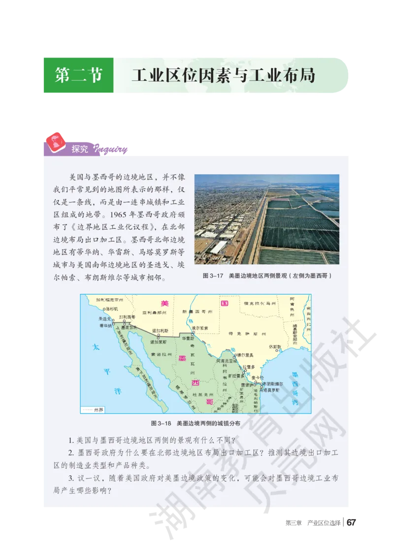 2019新湘教版高中地理必修2_4-教培资料-26年最新资料-同步更新_初中高中教资_03科三专项（进去保存报考的学科即可）_02科三专项（笔记真题思维导图教学设计版本二）