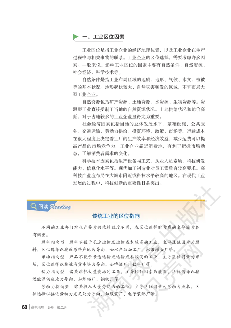 2019新湘教版高中地理必修2_4-教培资料-26年最新资料-同步更新_初中高中教资_03科三专项（进去保存报考的学科即可）_02科三专项（笔记真题思维导图教学设计版本二）