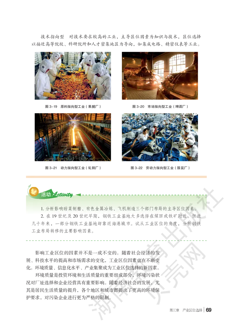 2019新湘教版高中地理必修2_4-教培资料-26年最新资料-同步更新_初中高中教资_03科三专项（进去保存报考的学科即可）_02科三专项（笔记真题思维导图教学设计版本二）