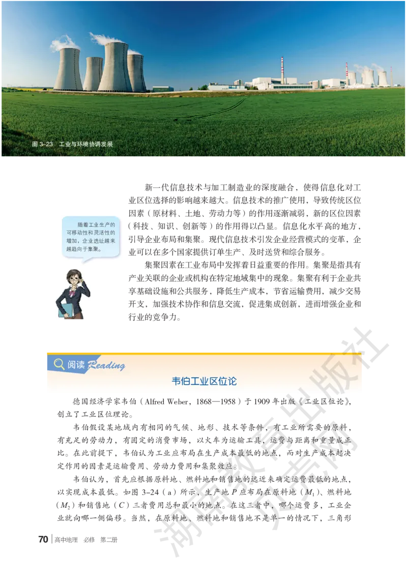 2019新湘教版高中地理必修2_4-教培资料-26年最新资料-同步更新_初中高中教资_03科三专项（进去保存报考的学科即可）_02科三专项（笔记真题思维导图教学设计版本二）