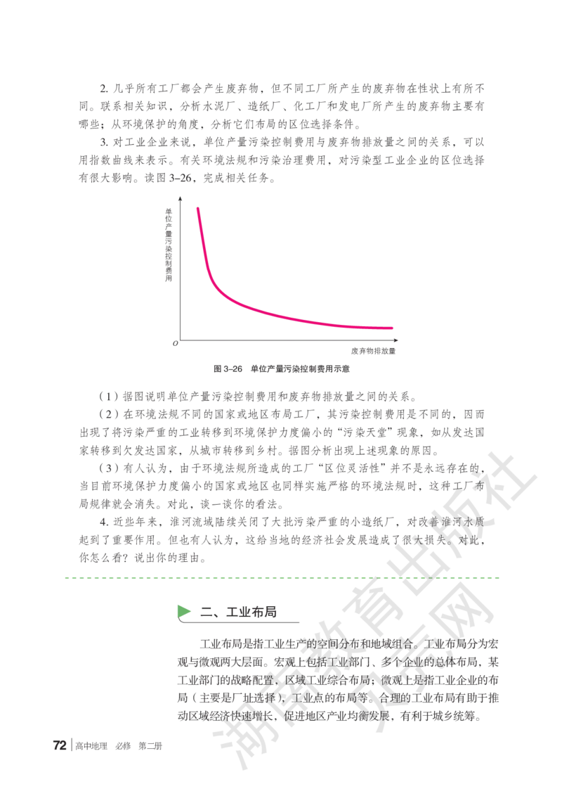 2019新湘教版高中地理必修2_4-教培资料-26年最新资料-同步更新_初中高中教资_03科三专项（进去保存报考的学科即可）_02科三专项（笔记真题思维导图教学设计版本二）