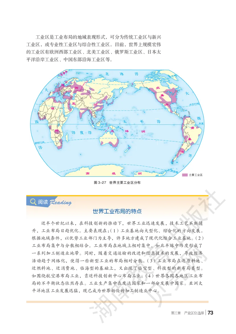 2019新湘教版高中地理必修2_4-教培资料-26年最新资料-同步更新_初中高中教资_03科三专项（进去保存报考的学科即可）_02科三专项（笔记真题思维导图教学设计版本二）