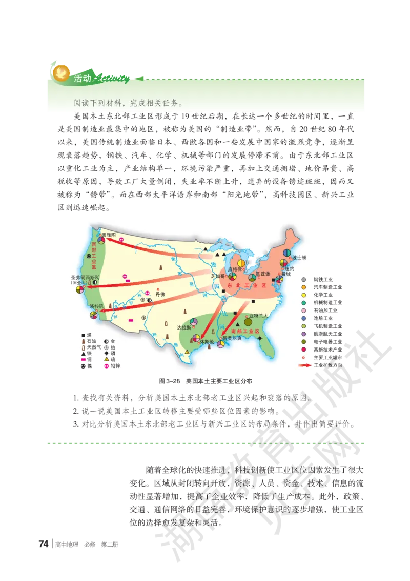 2019新湘教版高中地理必修2_4-教培资料-26年最新资料-同步更新_初中高中教资_03科三专项（进去保存报考的学科即可）_02科三专项（笔记真题思维导图教学设计版本二）