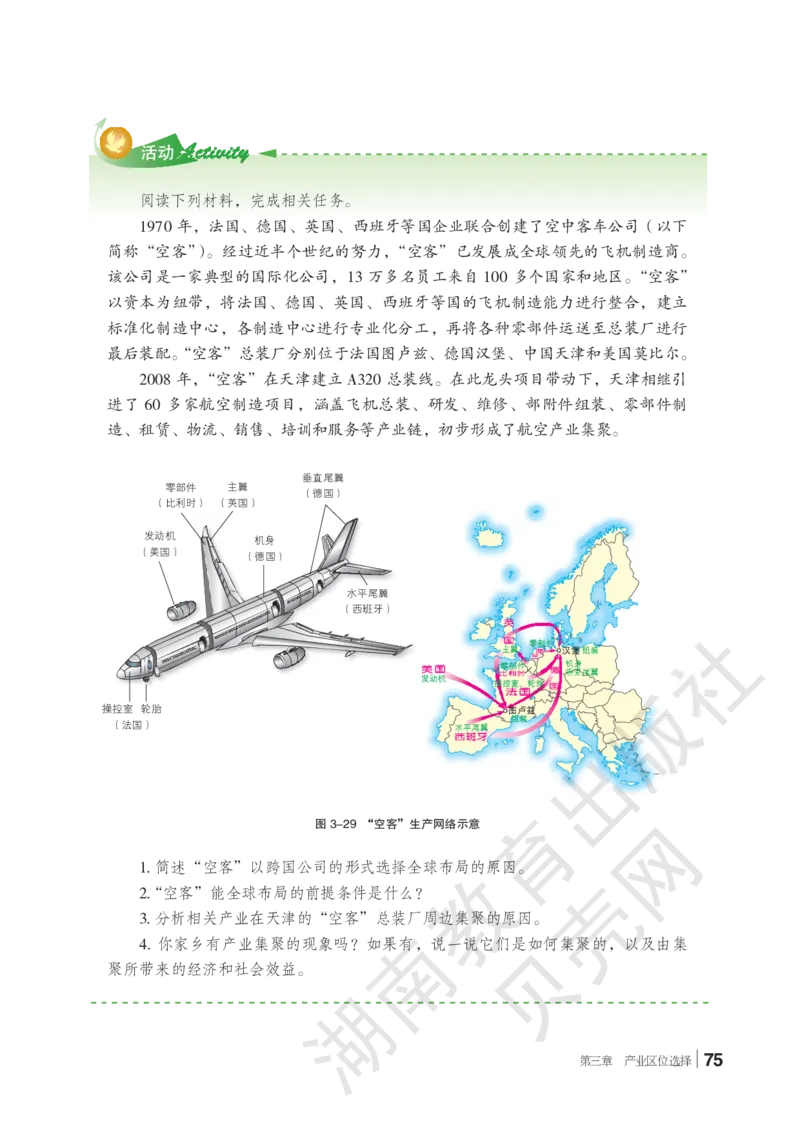 2019新湘教版高中地理必修2_4-教培资料-26年最新资料-同步更新_初中高中教资_03科三专项（进去保存报考的学科即可）_02科三专项（笔记真题思维导图教学设计版本二）