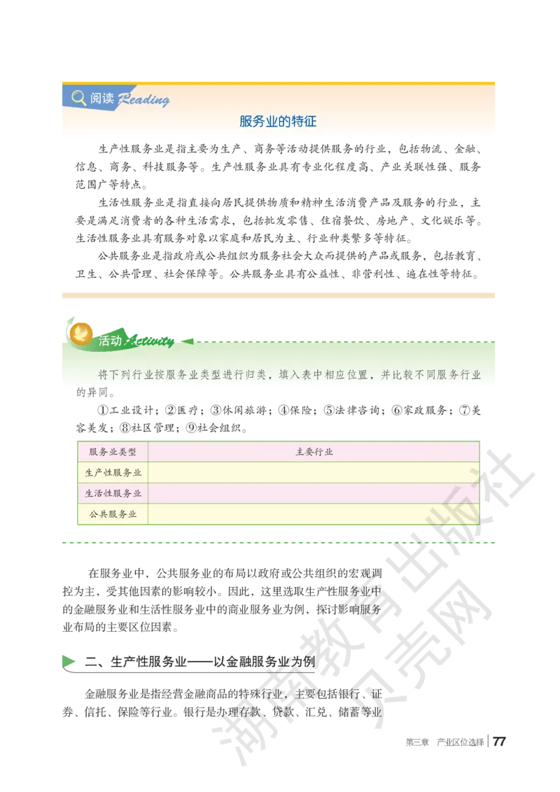 2019新湘教版高中地理必修2_4-教培资料-26年最新资料-同步更新_初中高中教资_03科三专项（进去保存报考的学科即可）_02科三专项（笔记真题思维导图教学设计版本二）