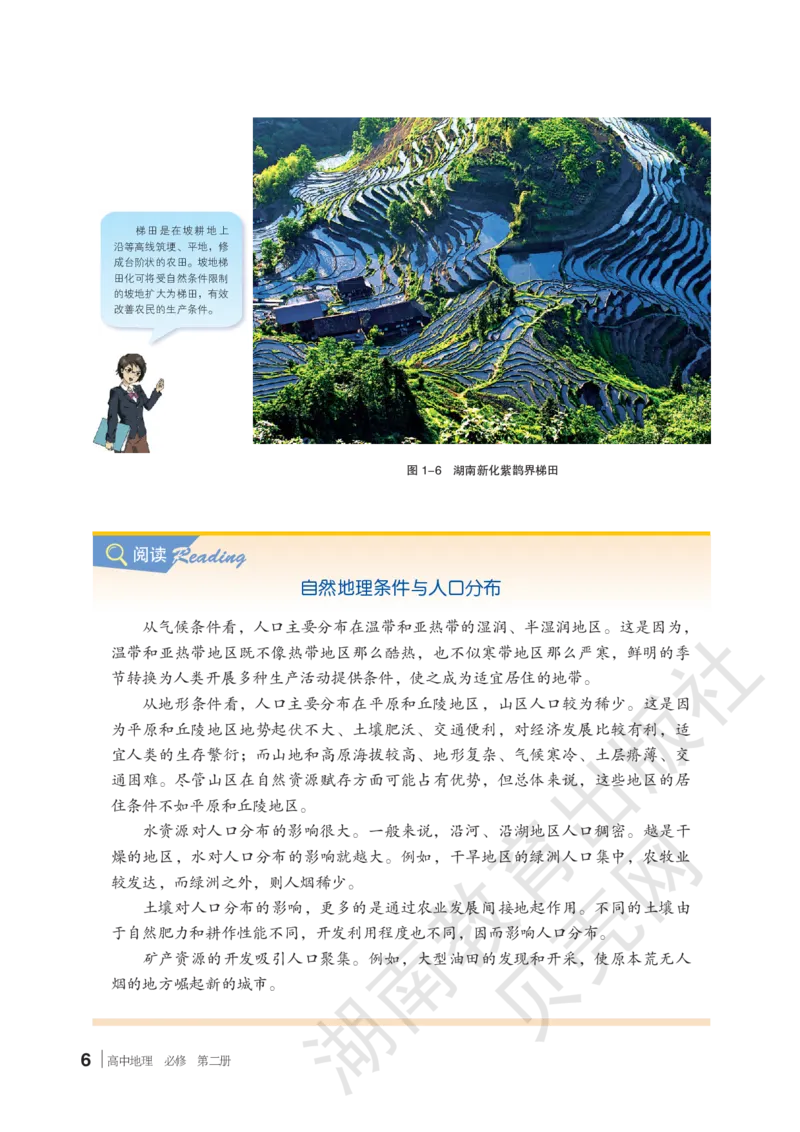 2019新湘教版高中地理必修2_4-教培资料-26年最新资料-同步更新_初中高中教资_03科三专项（进去保存报考的学科即可）_02科三专项（笔记真题思维导图教学设计版本二）