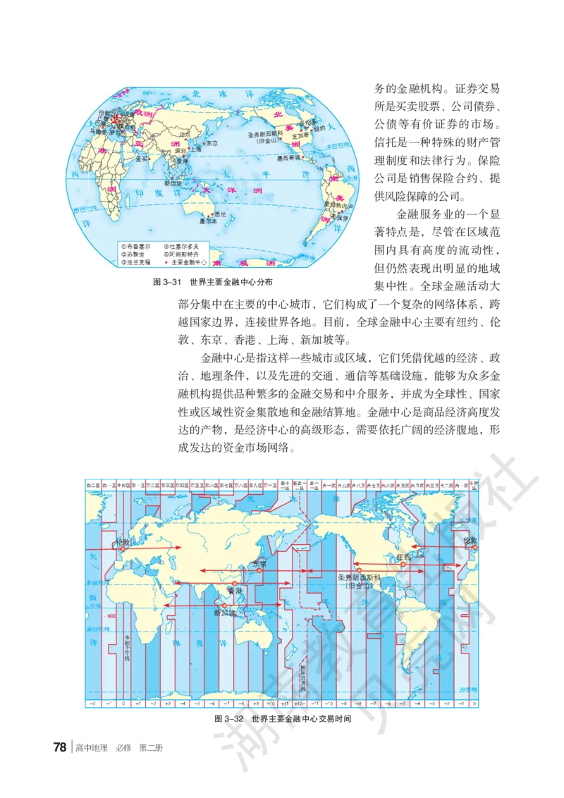 2019新湘教版高中地理必修2_4-教培资料-26年最新资料-同步更新_初中高中教资_03科三专项（进去保存报考的学科即可）_02科三专项（笔记真题思维导图教学设计版本二）