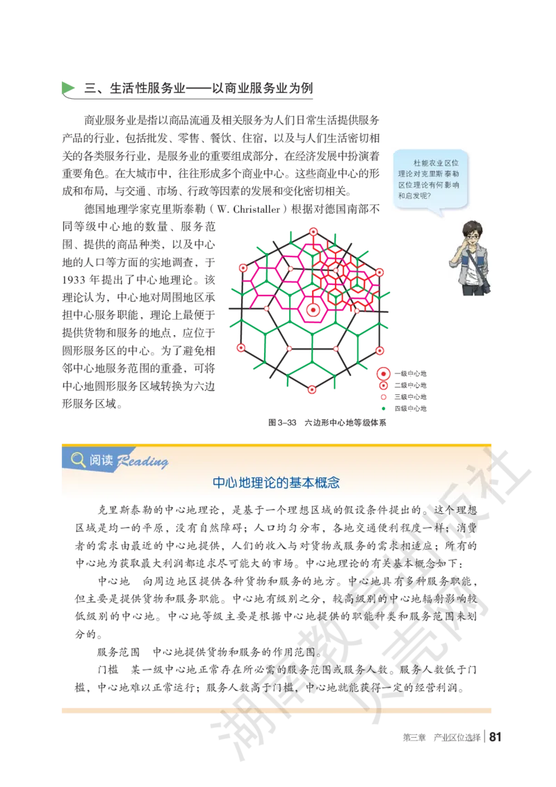 2019新湘教版高中地理必修2_4-教培资料-26年最新资料-同步更新_初中高中教资_03科三专项（进去保存报考的学科即可）_02科三专项（笔记真题思维导图教学设计版本二）