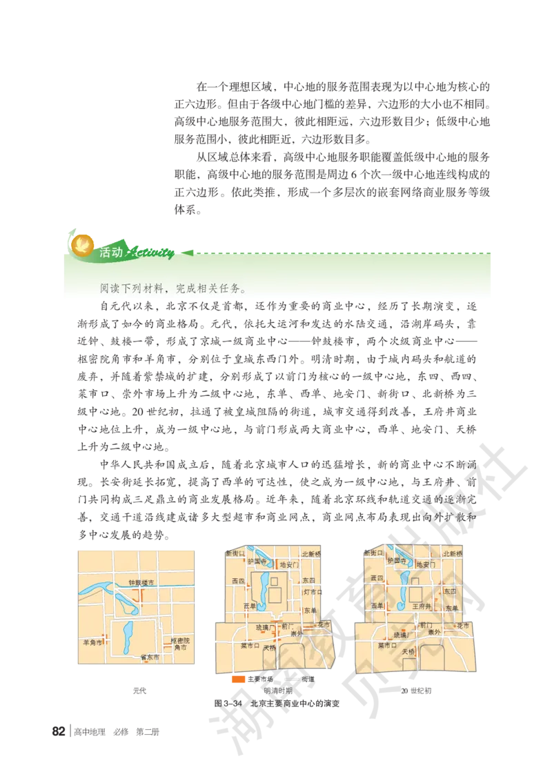 2019新湘教版高中地理必修2_4-教培资料-26年最新资料-同步更新_初中高中教资_03科三专项（进去保存报考的学科即可）_02科三专项（笔记真题思维导图教学设计版本二）