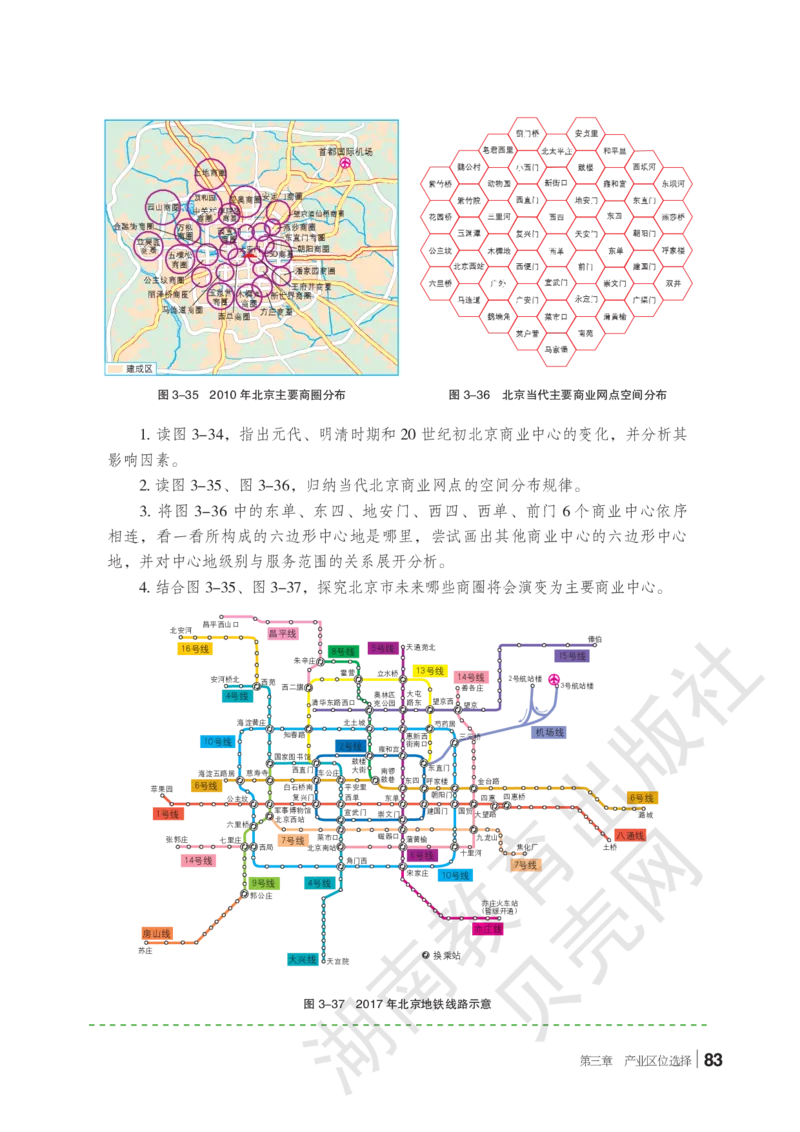 2019新湘教版高中地理必修2_4-教培资料-26年最新资料-同步更新_初中高中教资_03科三专项（进去保存报考的学科即可）_02科三专项（笔记真题思维导图教学设计版本二）