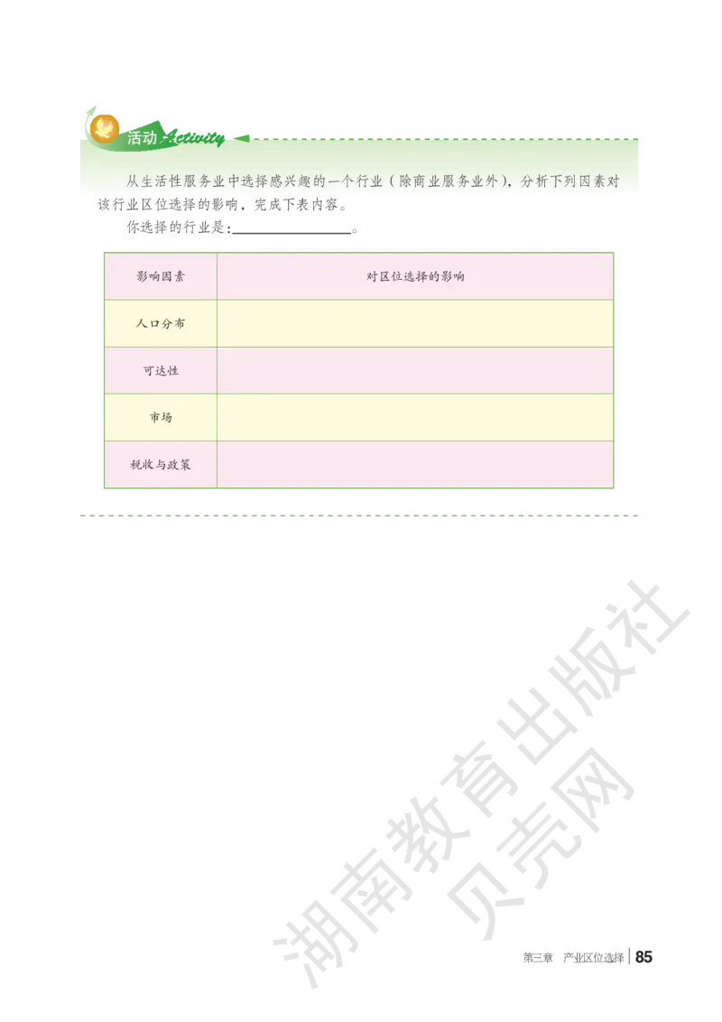 2019新湘教版高中地理必修2_4-教培资料-26年最新资料-同步更新_初中高中教资_03科三专项（进去保存报考的学科即可）_02科三专项（笔记真题思维导图教学设计版本二）