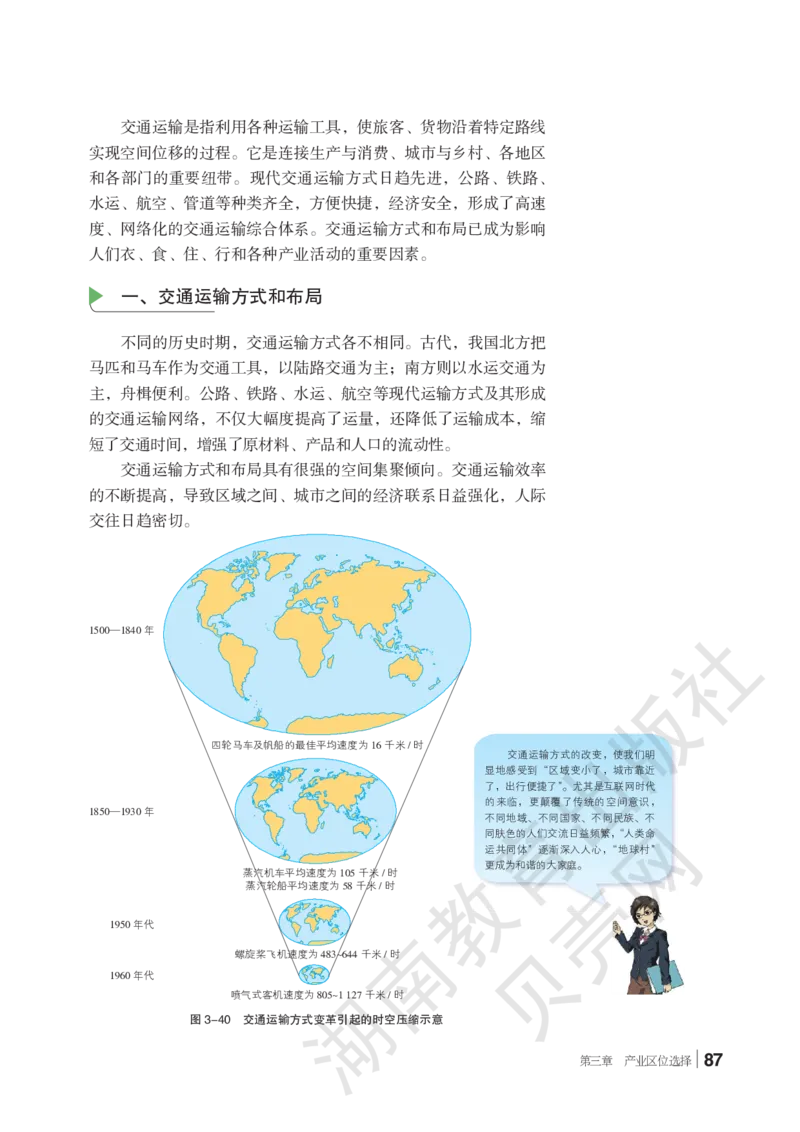 2019新湘教版高中地理必修2_4-教培资料-26年最新资料-同步更新_初中高中教资_03科三专项（进去保存报考的学科即可）_02科三专项（笔记真题思维导图教学设计版本二）