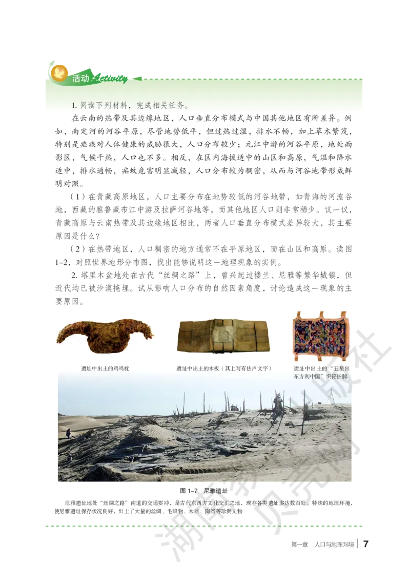 2019新湘教版高中地理必修2_4-教培资料-26年最新资料-同步更新_初中高中教资_03科三专项（进去保存报考的学科即可）_02科三专项（笔记真题思维导图教学设计版本二）