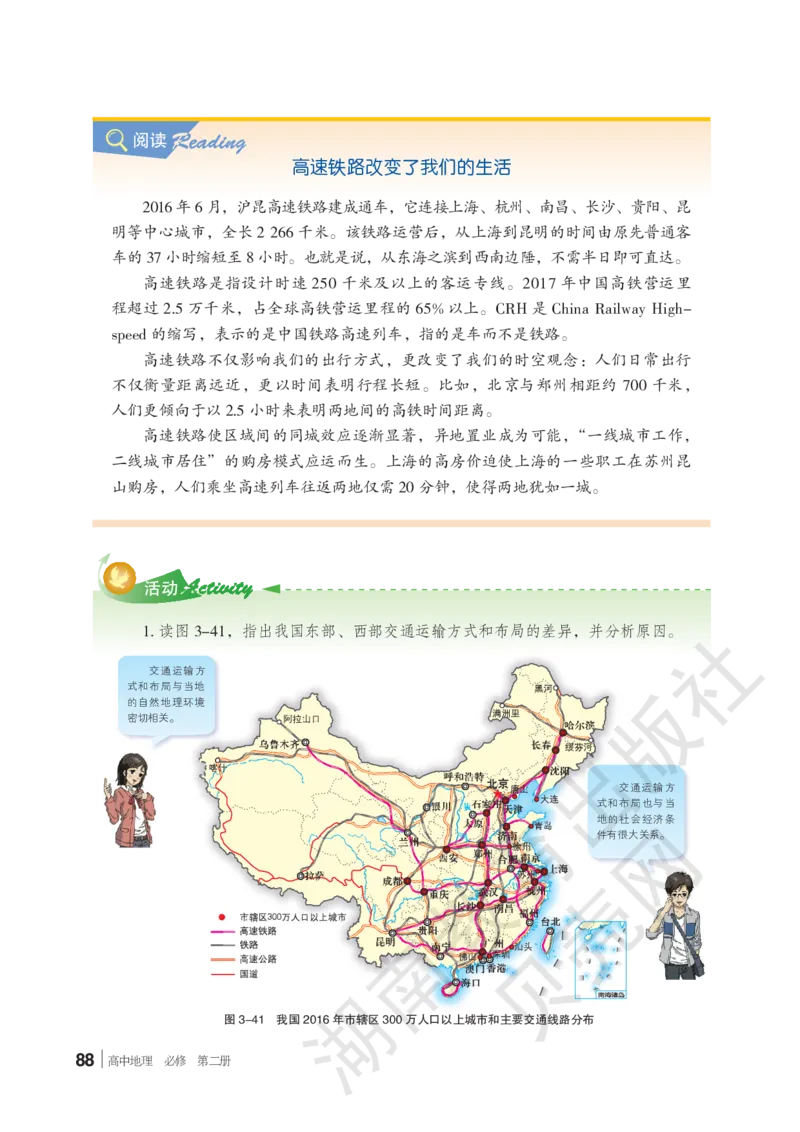 2019新湘教版高中地理必修2_4-教培资料-26年最新资料-同步更新_初中高中教资_03科三专项（进去保存报考的学科即可）_02科三专项（笔记真题思维导图教学设计版本二）
