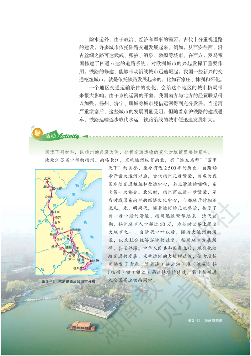 2019新湘教版高中地理必修2_4-教培资料-26年最新资料-同步更新_初中高中教资_03科三专项（进去保存报考的学科即可）_02科三专项（笔记真题思维导图教学设计版本二）