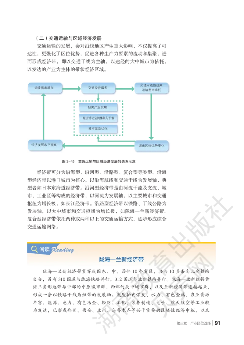 2019新湘教版高中地理必修2_4-教培资料-26年最新资料-同步更新_初中高中教资_03科三专项（进去保存报考的学科即可）_02科三专项（笔记真题思维导图教学设计版本二）