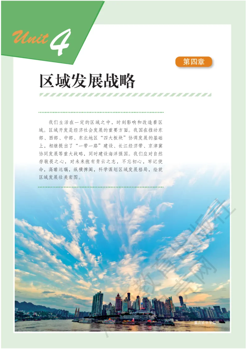 2019新湘教版高中地理必修2_4-教培资料-26年最新资料-同步更新_初中高中教资_03科三专项（进去保存报考的学科即可）_02科三专项（笔记真题思维导图教学设计版本二）