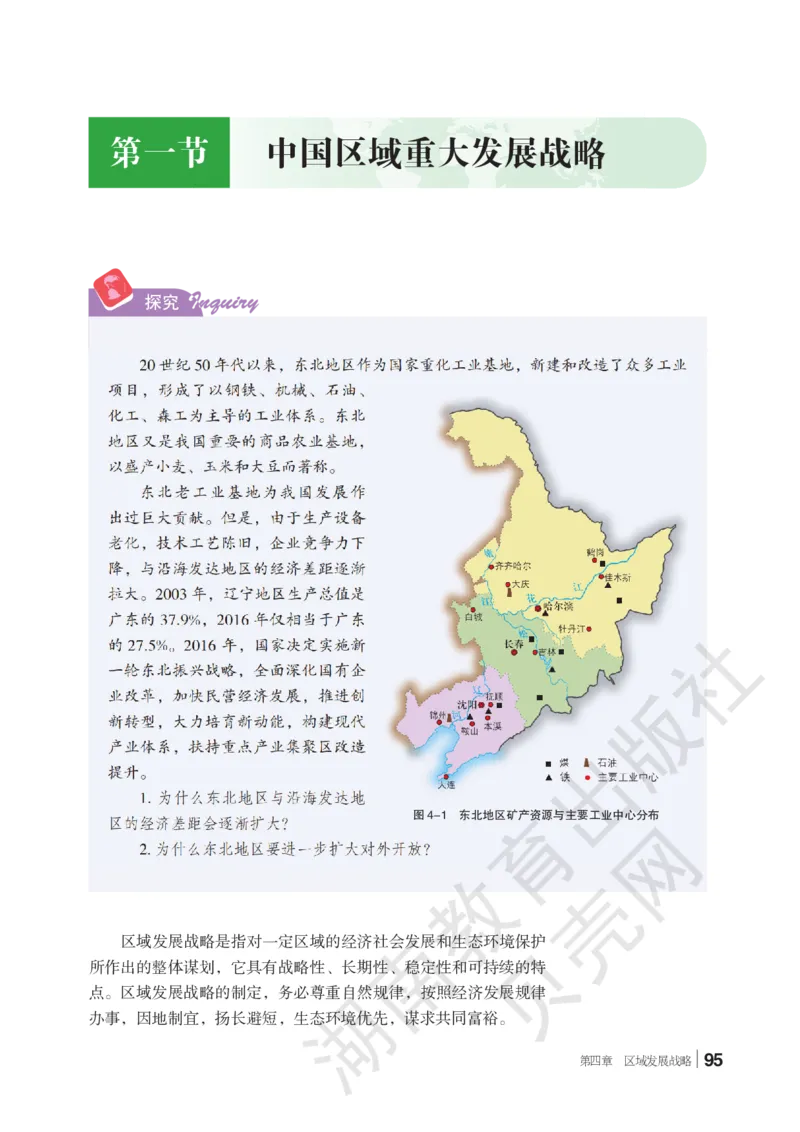 2019新湘教版高中地理必修2_4-教培资料-26年最新资料-同步更新_初中高中教资_03科三专项（进去保存报考的学科即可）_02科三专项（笔记真题思维导图教学设计版本二）