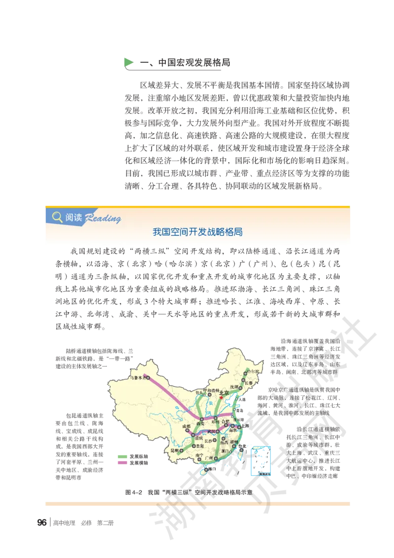 2019新湘教版高中地理必修2_4-教培资料-26年最新资料-同步更新_初中高中教资_03科三专项（进去保存报考的学科即可）_02科三专项（笔记真题思维导图教学设计版本二）