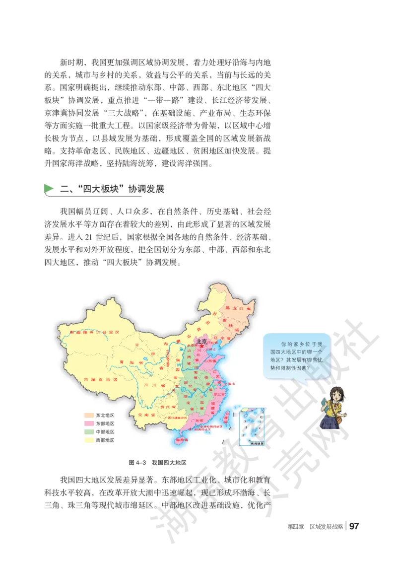 2019新湘教版高中地理必修2_4-教培资料-26年最新资料-同步更新_初中高中教资_03科三专项（进去保存报考的学科即可）_02科三专项（笔记真题思维导图教学设计版本二）