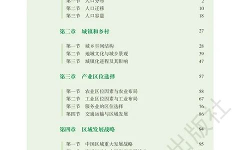 2019新湘教版高中地理必修2_4-教培资料-26年最新资料-同步更新_初中高中教资_03科三专项（进去保存报考的学科即可）_02科三专项（笔记真题思维导图教学设计版本二）