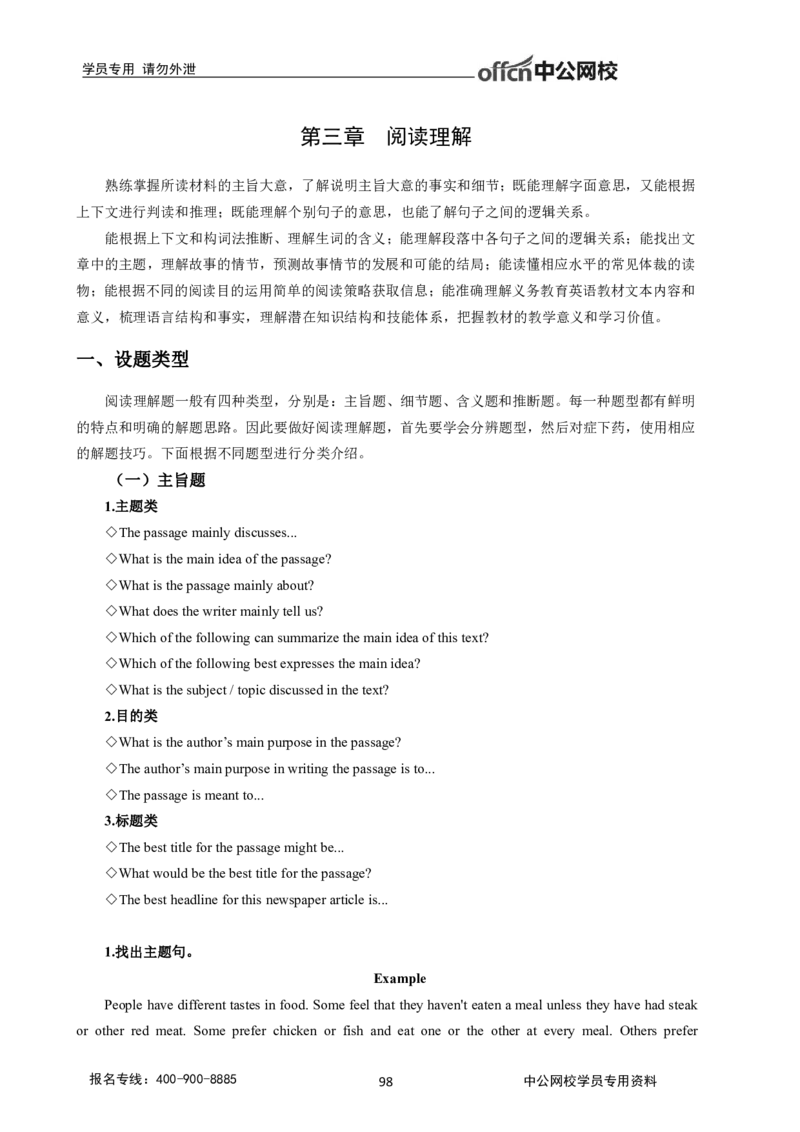 学科知识与教学能力-初中英语讲义348页_教资_33教资笔试历年真题汇总（科一+科二+科三）_科三真题_02初中科三各科电子资料包合集_英语（资料文档）_初中英语