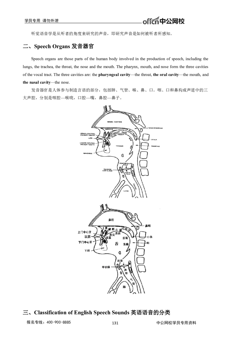 学科知识与教学能力-初中英语讲义348页_教资_33教资笔试历年真题汇总（科一+科二+科三）_科三真题_02初中科三各科电子资料包合集_英语（资料文档）_初中英语