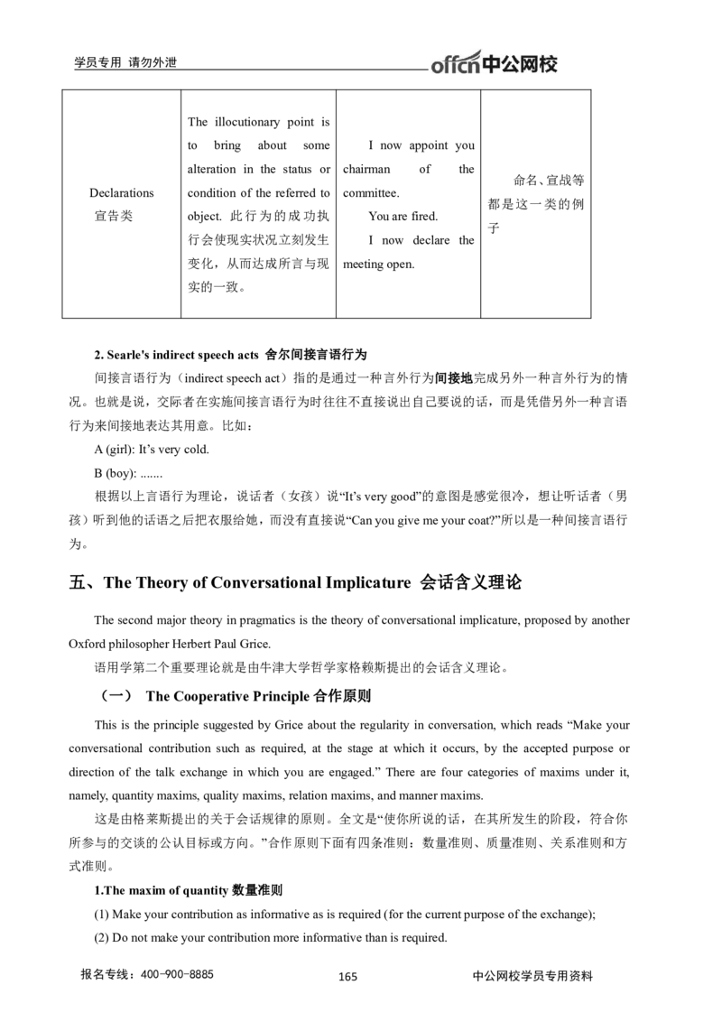 学科知识与教学能力-初中英语讲义348页_教资_33教资笔试历年真题汇总（科一+科二+科三）_科三真题_02初中科三各科电子资料包合集_英语（资料文档）_初中英语