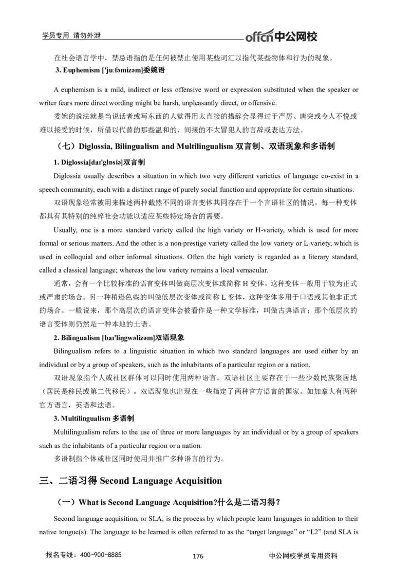 学科知识与教学能力-初中英语讲义348页_教资_33教资笔试历年真题汇总（科一+科二+科三）_科三真题_02初中科三各科电子资料包合集_英语（资料文档）_初中英语