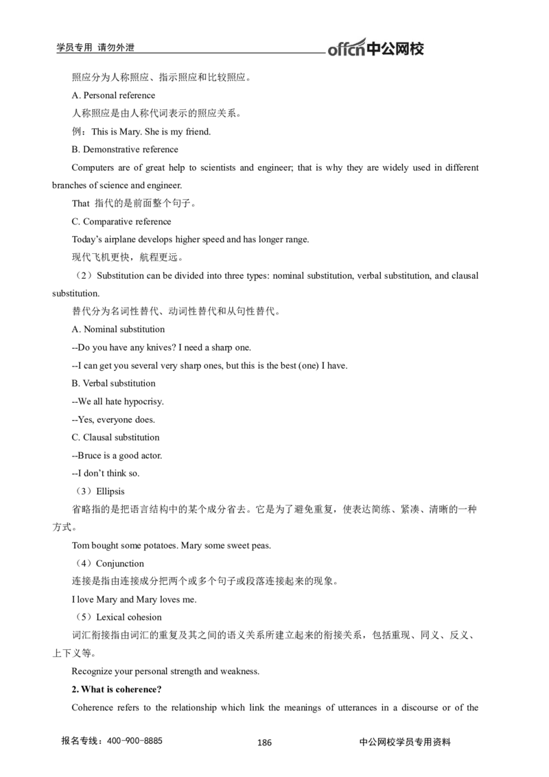 学科知识与教学能力-初中英语讲义348页_教资_33教资笔试历年真题汇总（科一+科二+科三）_科三真题_02初中科三各科电子资料包合集_英语（资料文档）_初中英语