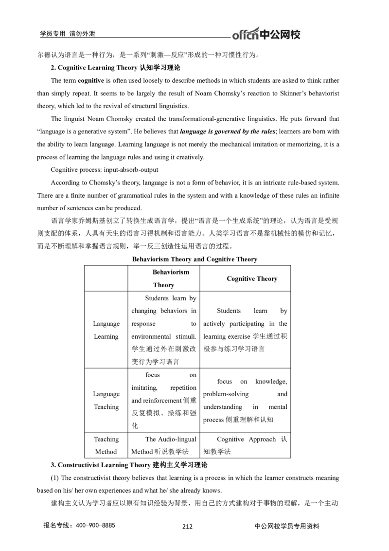 学科知识与教学能力-初中英语讲义348页_教资_33教资笔试历年真题汇总（科一+科二+科三）_科三真题_02初中科三各科电子资料包合集_英语（资料文档）_初中英语