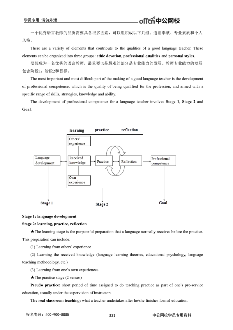 学科知识与教学能力-初中英语讲义348页_教资_33教资笔试历年真题汇总（科一+科二+科三）_科三真题_02初中科三各科电子资料包合集_英语（资料文档）_初中英语