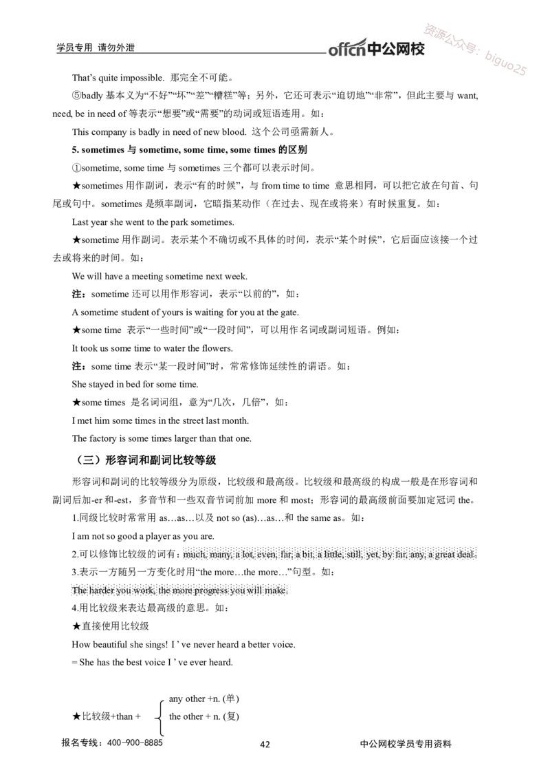 学科知识与教学能力-初中英语讲义348页_教资_33教资笔试历年真题汇总（科一+科二+科三）_科三真题_02初中科三各科电子资料包合集_英语（资料文档）_初中英语