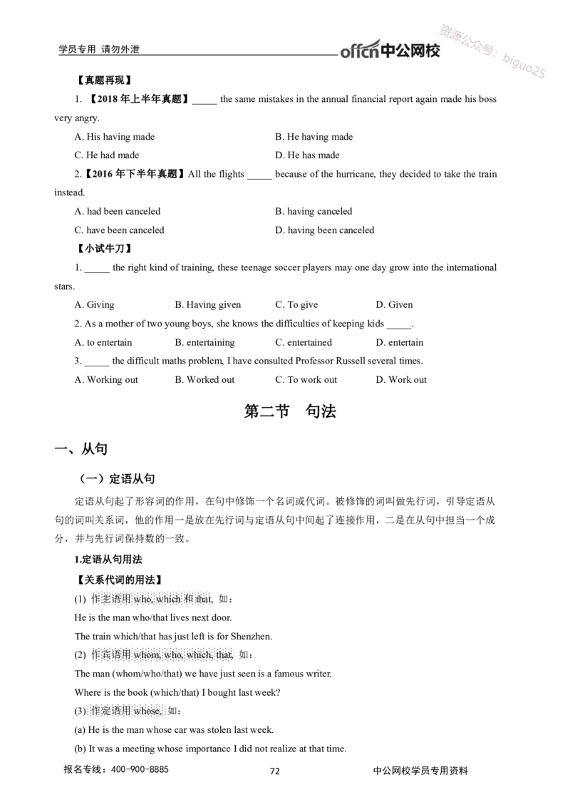 学科知识与教学能力-初中英语讲义348页_教资_33教资笔试历年真题汇总（科一+科二+科三）_科三真题_02初中科三各科电子资料包合集_英语（资料文档）_初中英语