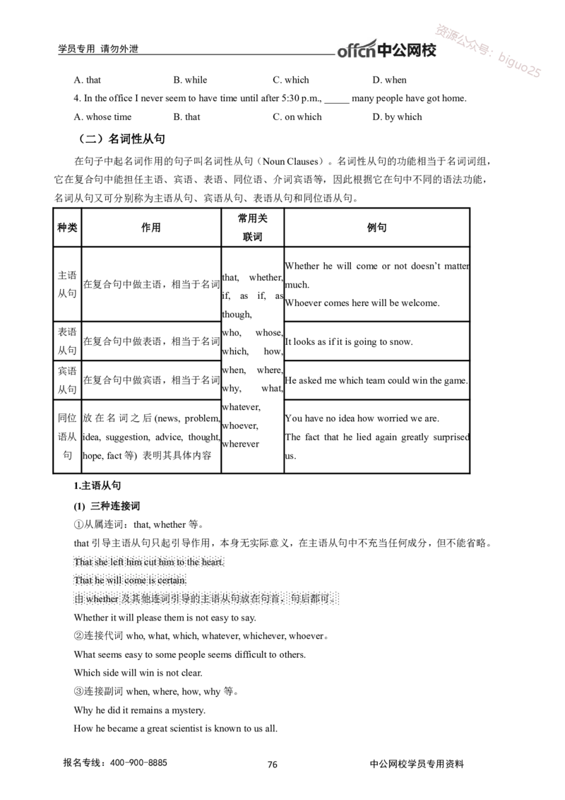 学科知识与教学能力-初中英语讲义348页_教资_33教资笔试历年真题汇总（科一+科二+科三）_科三真题_02初中科三各科电子资料包合集_英语（资料文档）_初中英语