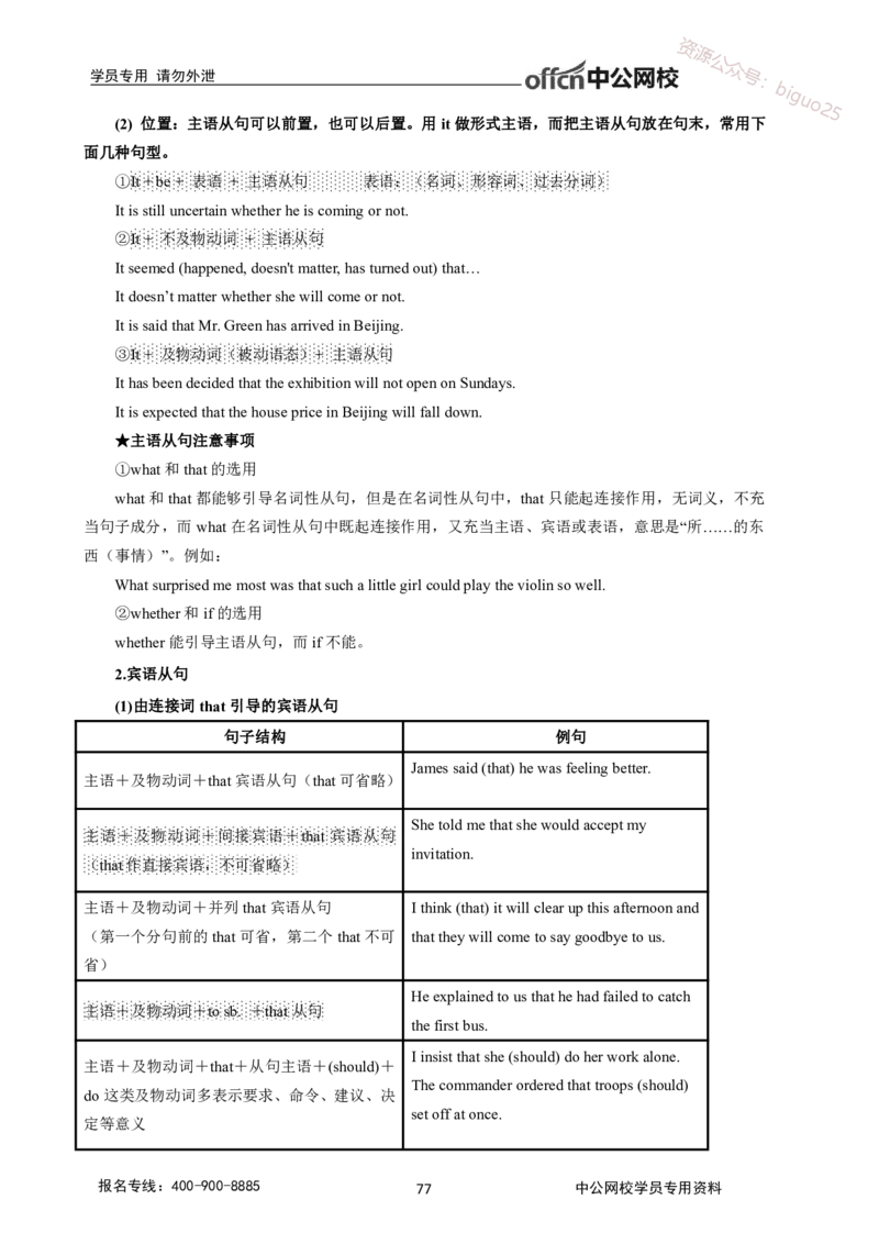 学科知识与教学能力-初中英语讲义348页_教资_33教资笔试历年真题汇总（科一+科二+科三）_科三真题_02初中科三各科电子资料包合集_英语（资料文档）_初中英语